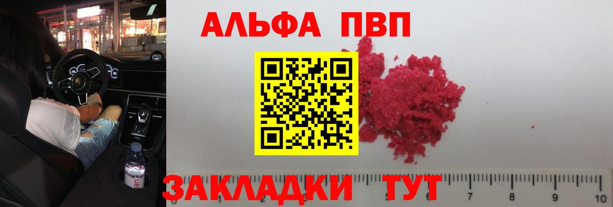 A PVP Crystall  Вход с VPN  Alpha-PVP  Alpha PVP кристаллы  Отрадное  Альфа ПВП СК КРИС 
