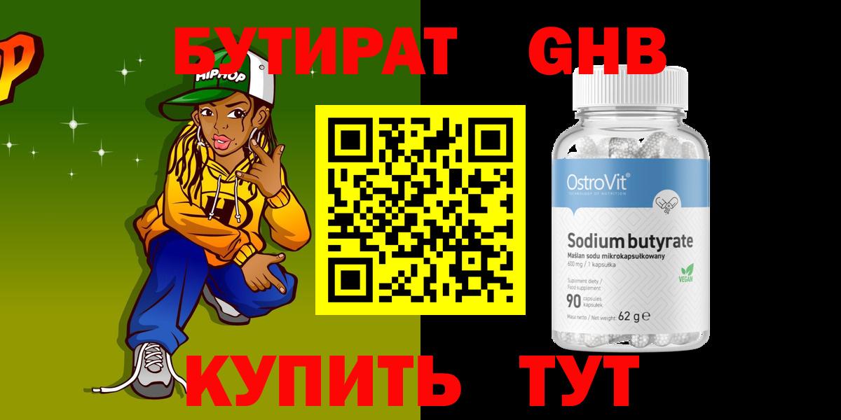 Бутират бутандиол Отрадное