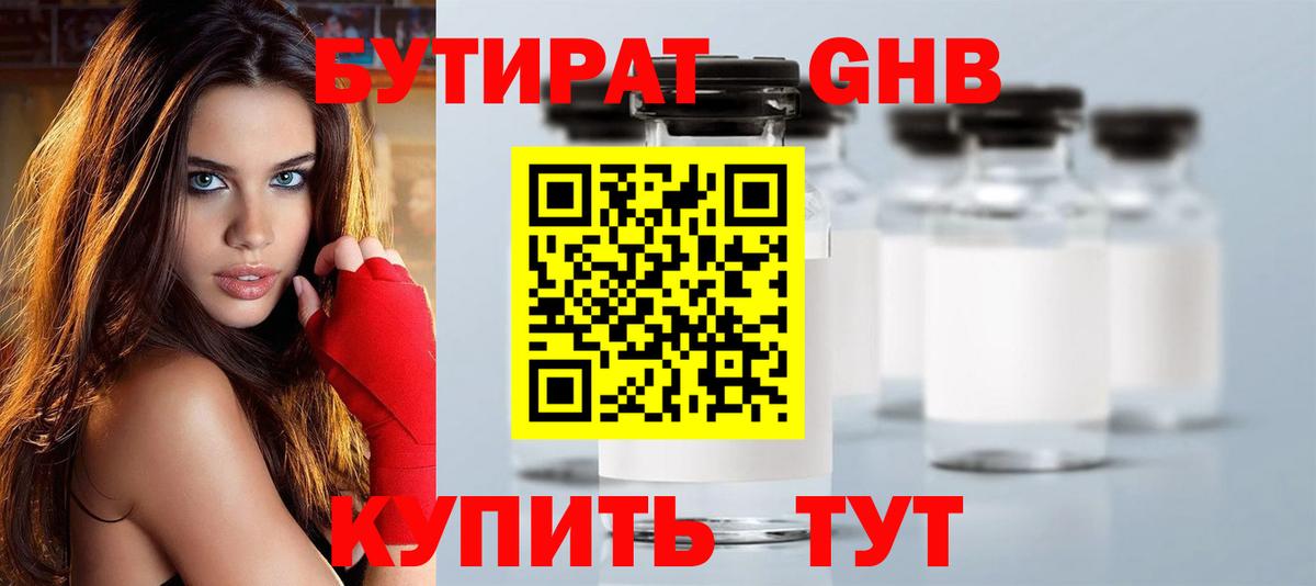 Отрадное  БУТИРАТ бутандиол  Вход с VPN 