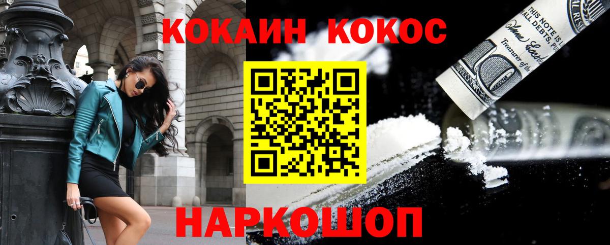 Отрадное  COCAIN 98%  Вход с VPN  Cocaine FishScale 