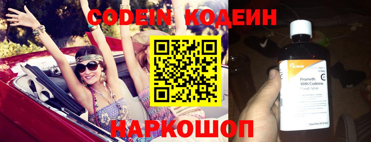 Codein напиток Lean (лин)  Вход с VPN  Отрадное  Кодеиновый сироп Lean напиток Lean (лин) 