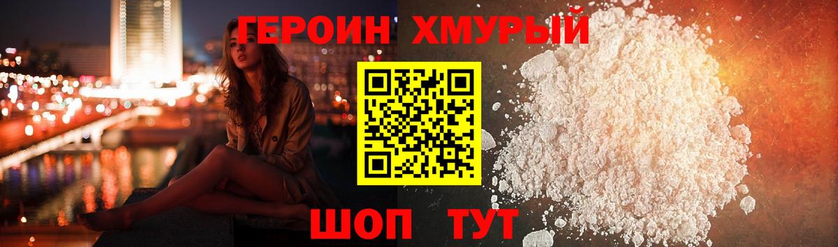 ГЕРОИН герыч Отрадное