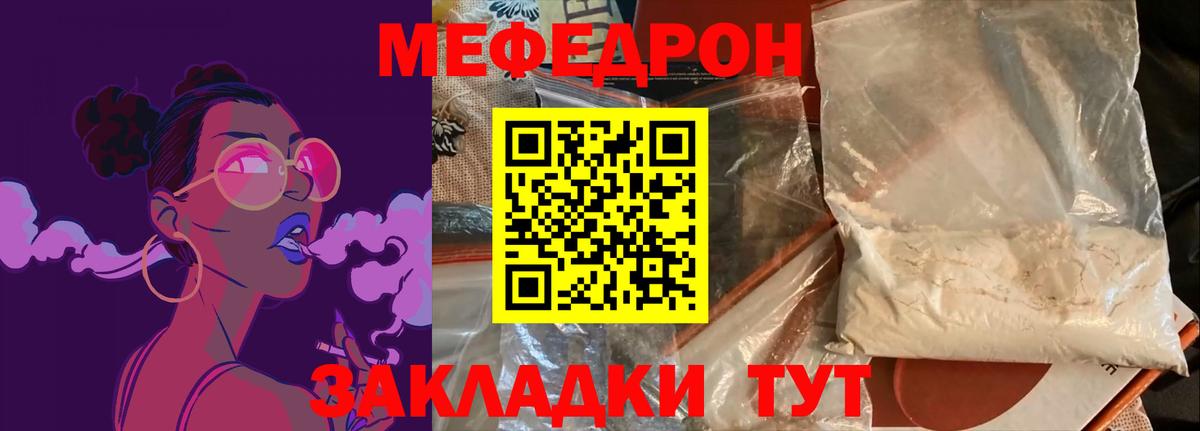 МЯУ-МЯУ кристаллы  МЯУ-МЯУ мука  МЕФ  Отрадное  Вход с VPN 