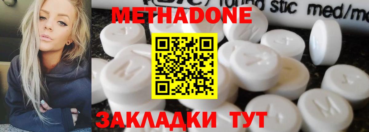 МЕТАДОН methadone  Вход с VPN  Метадон белоснежный  Отрадное 