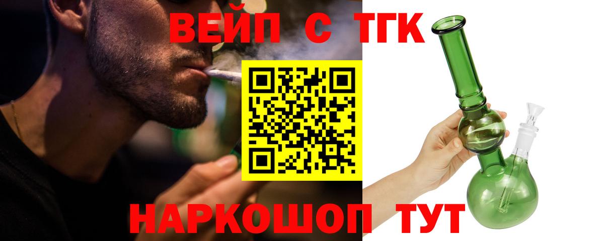ТГК вейп с тгк Отрадное